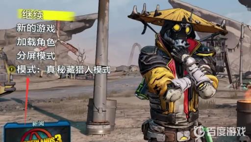 无主之地3任务卡住了怎么重置?2