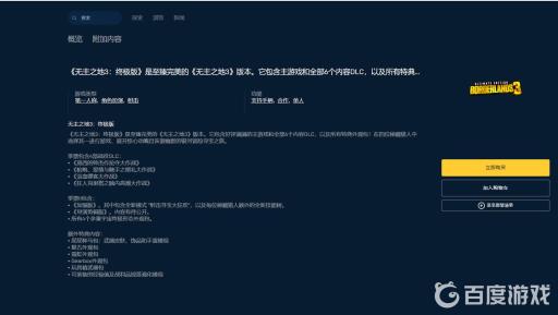 无主之地3终极版包含所有dlc吗?3