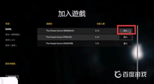 森林怎么联机一起玩?5