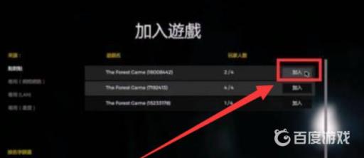 森林局域网怎么联机?4