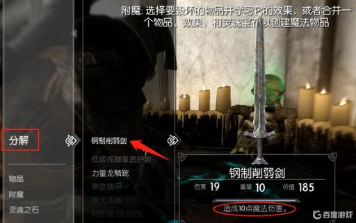 上古卷轴灵魂石怎么附魔武器?1