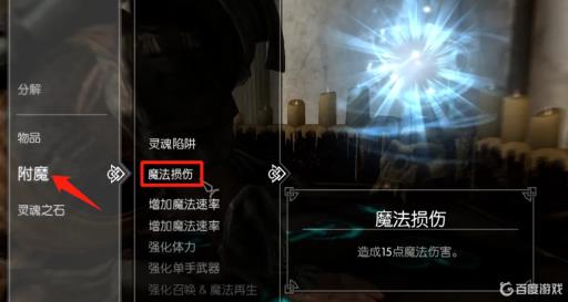 上古卷轴灵魂石怎么附魔武器?2