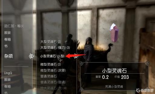 上古卷轴灵魂石怎么附魔武器?4