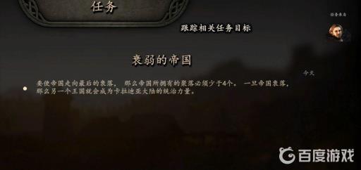 如何完成任务-统一帝国/衰弱的帝国?2