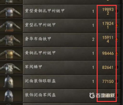 骑砍2盔甲怎么打造?3