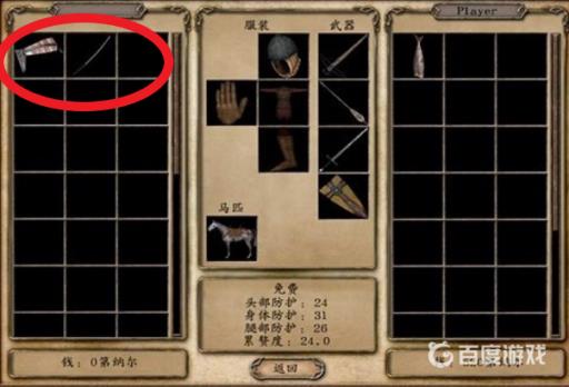 骑马与砍杀火与剑宝箱位置在哪里?9