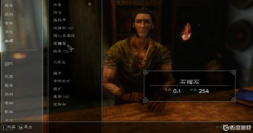 上古卷轴5石材找谁买?1