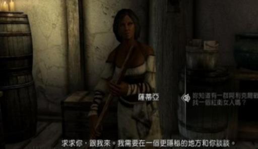 上古卷轴5红发女子在哪?2