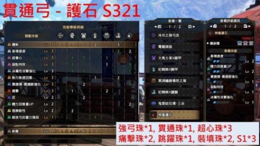 怪物猎人曙光连射弓推荐什么?3