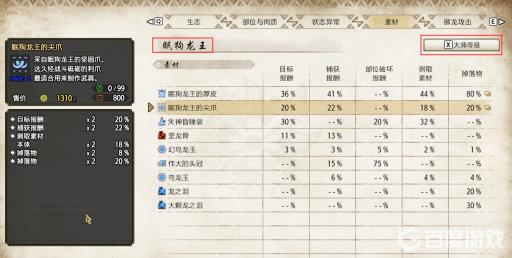 mhr眠狗龙王的尖爪怎么获得?2