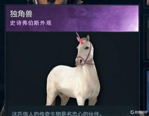 上古卷轴5独角兽坐骑在哪?_上古卷轴5佛克瑞斯独角兽