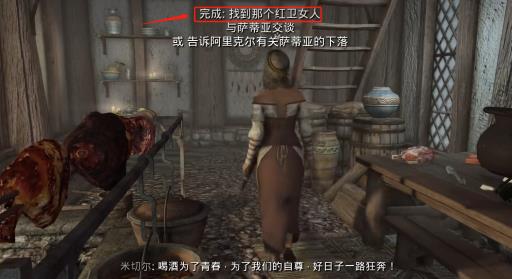 上古5在白漫城怎样找到红衣卫女人?4