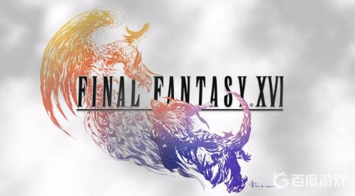 最终幻想最新的是哪一部?1