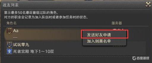 ff14能跨大区加好友吗?2