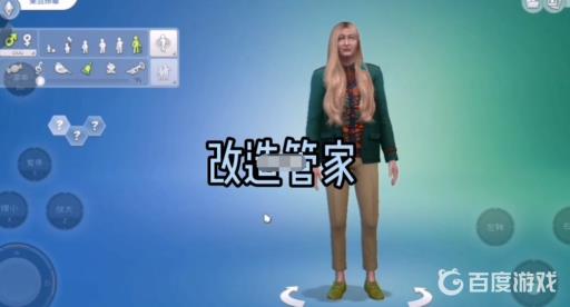 模拟人生4怎么让管家勤快?2