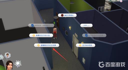 模拟人生4的社区故事在哪里查看?2