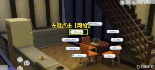 模拟人生4浏览情报在哪里?4