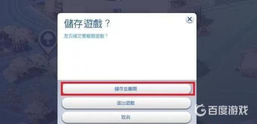 模拟人生4有自动存档功能吗?2