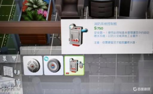 模拟人生4喷水器在哪?1