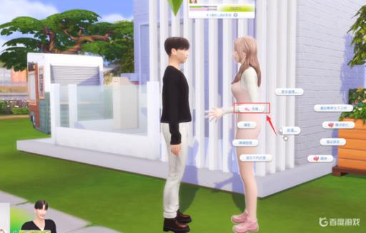 模拟人生4怎么和已婚的人结婚?7