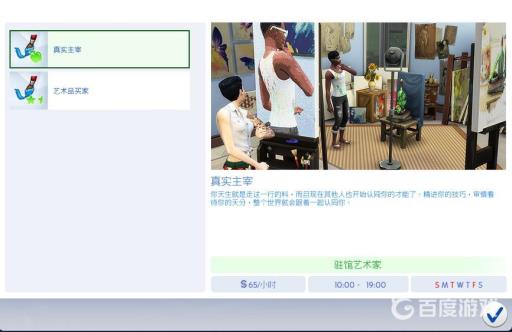 模拟人生4画家哪个路线好?2