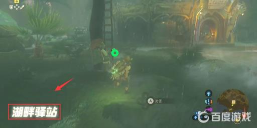 塞尔达传说15个驿站位置在哪?3