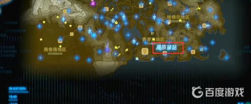 塞尔达传说15个驿站位置在哪?4