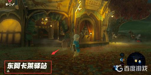 塞尔达传说15个驿站位置在哪?29