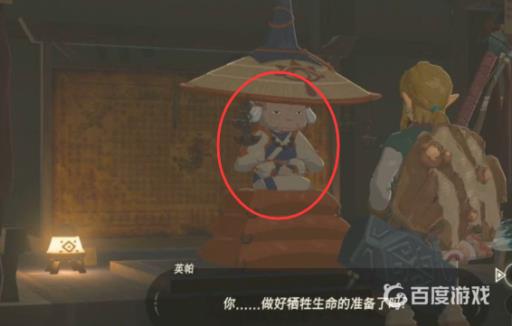 塞尔达英帕大人在哪里?4