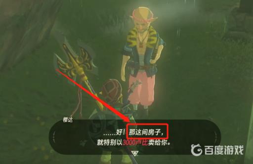 塞尔达荒野之息林克的家在哪个位置?4