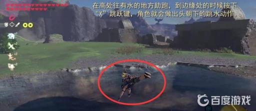 塞尔达怎么跳水?2