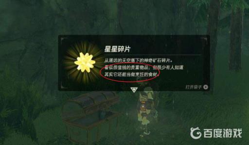 塞尔达星星碎片有什么作用?2