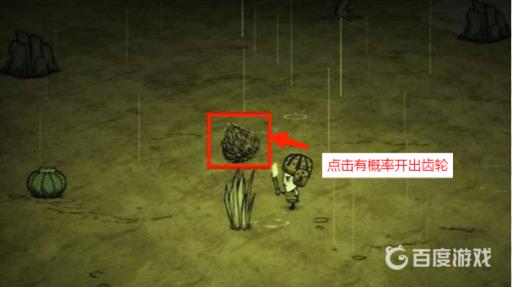 饥荒没有齿轮怪怎么办?2