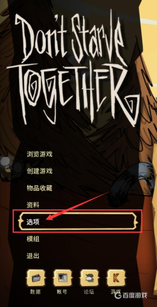 饥荒语言设置在哪?2