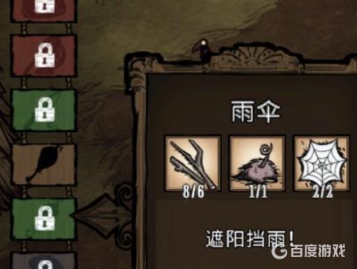 饥荒雨伞怎么做?7