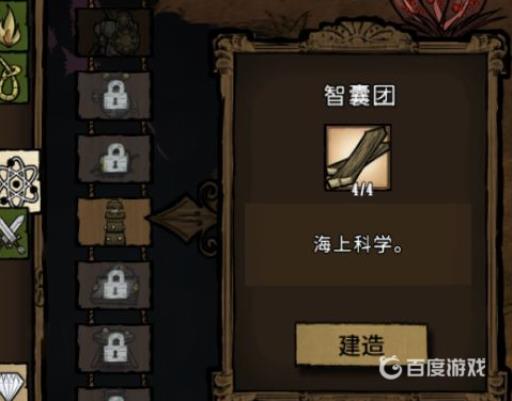 饥荒智囊团有什么用?3