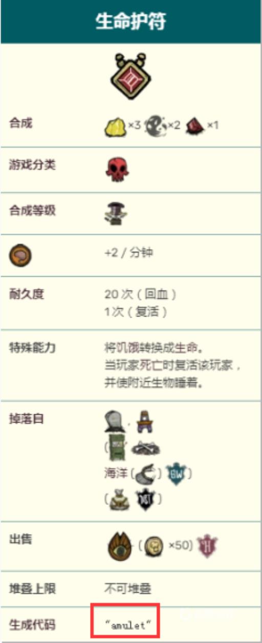 饥荒重生护符代码是多少?2