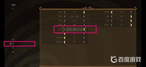 饥荒选项为啥全部变成问号了?4