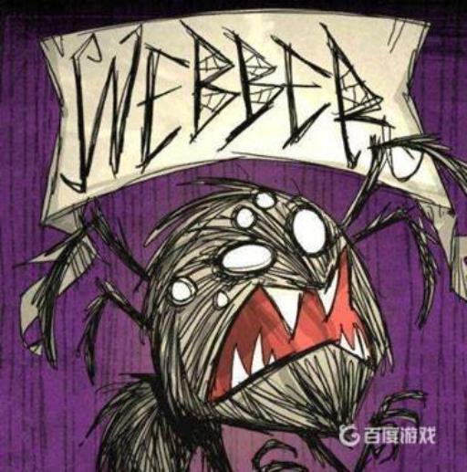 饥荒韦伯可以控制多少蜘蛛?2