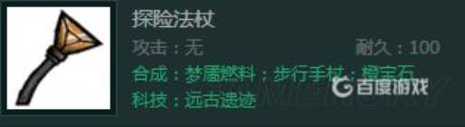 饥荒十大神器都有哪些?7