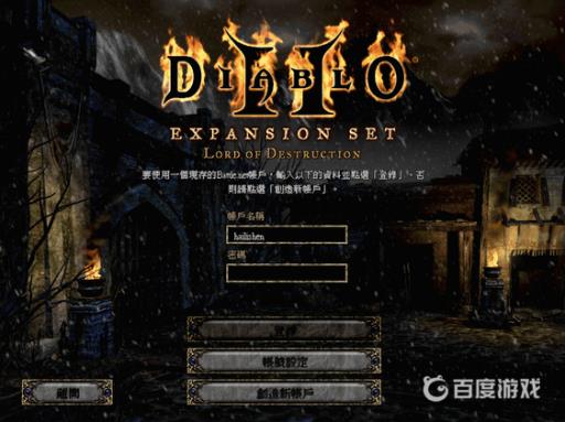 暗黑2战网服务器怎么架设?22