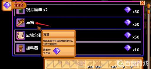 星露谷马笛怎么获得?5