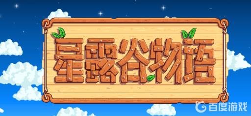 星露谷物语鸡舍怎么升级?1