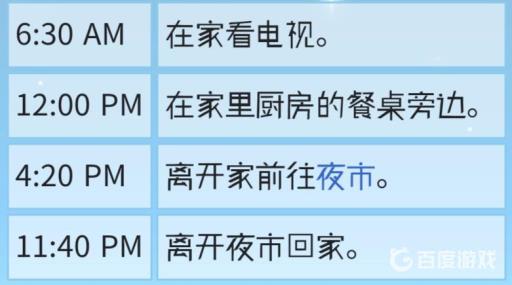 星露谷乔治行程在哪里?2