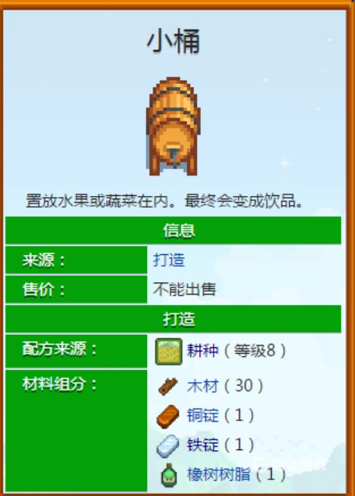 星露谷物语怎么酿酒?3