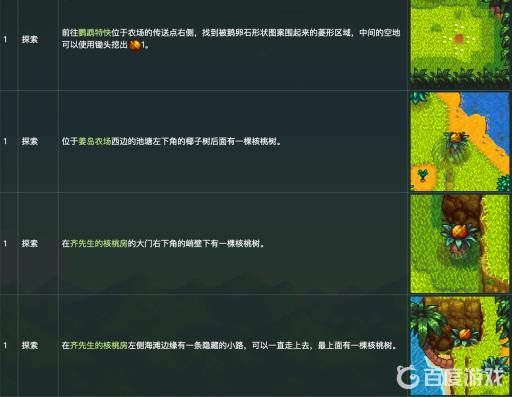 星露谷物语金核桃怎么刷?8