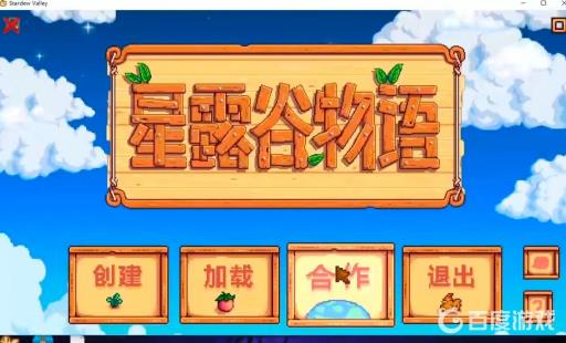 星露谷物语可以联机吗?_星露谷物语可以联机吗详细介绍