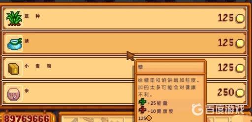 星露谷糖怎么获得?3