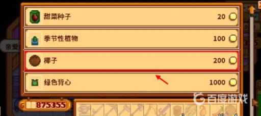 星露谷物语椰子怎么得?5