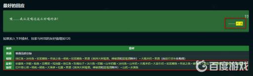 星露谷物语州长喝汤加什么材料最好?2